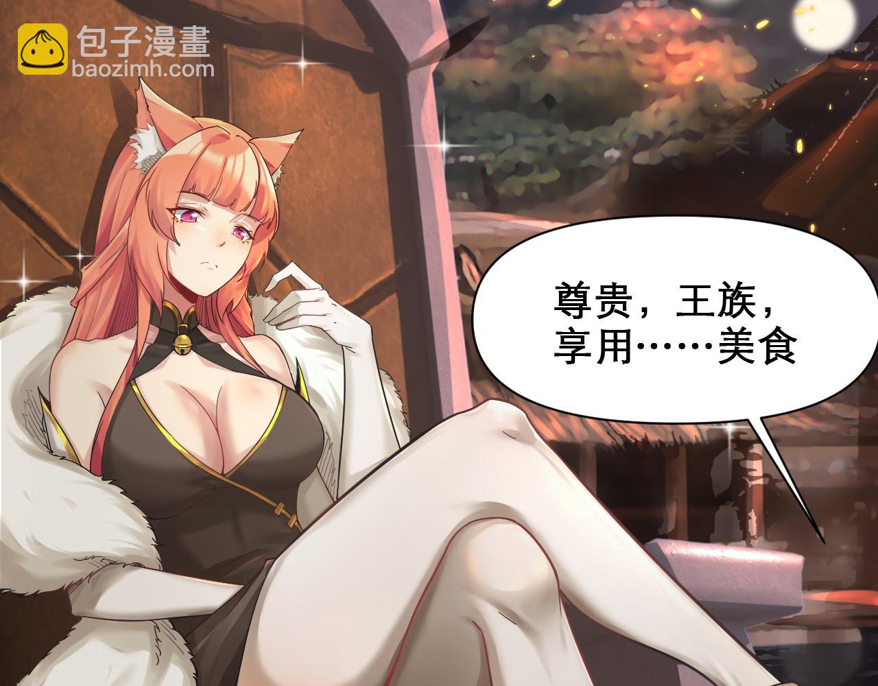 第49话 妖族风情(1/2)-第50话