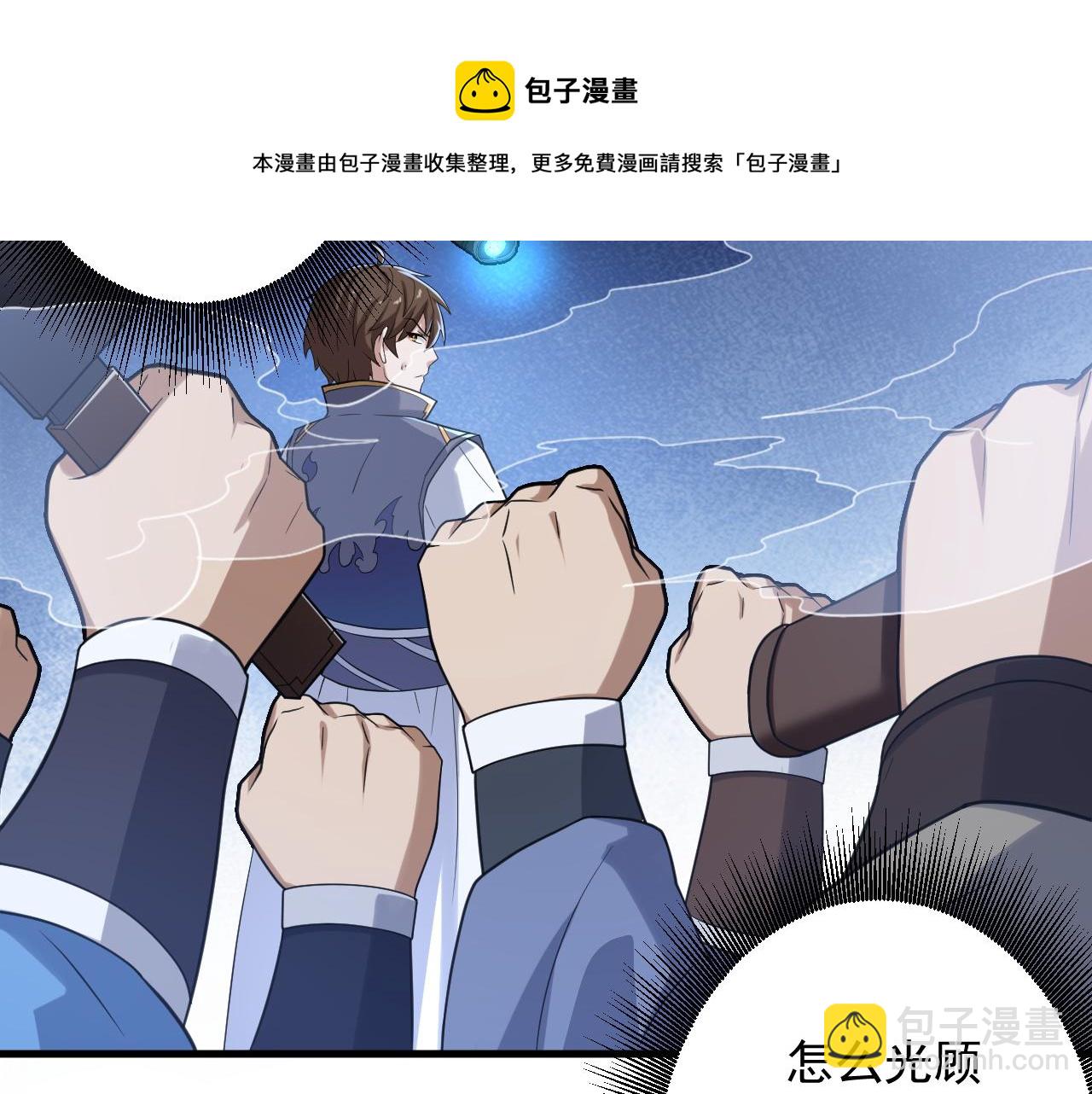 你們修仙我抽卡 - 第7話 境界差距(1/3) - 1