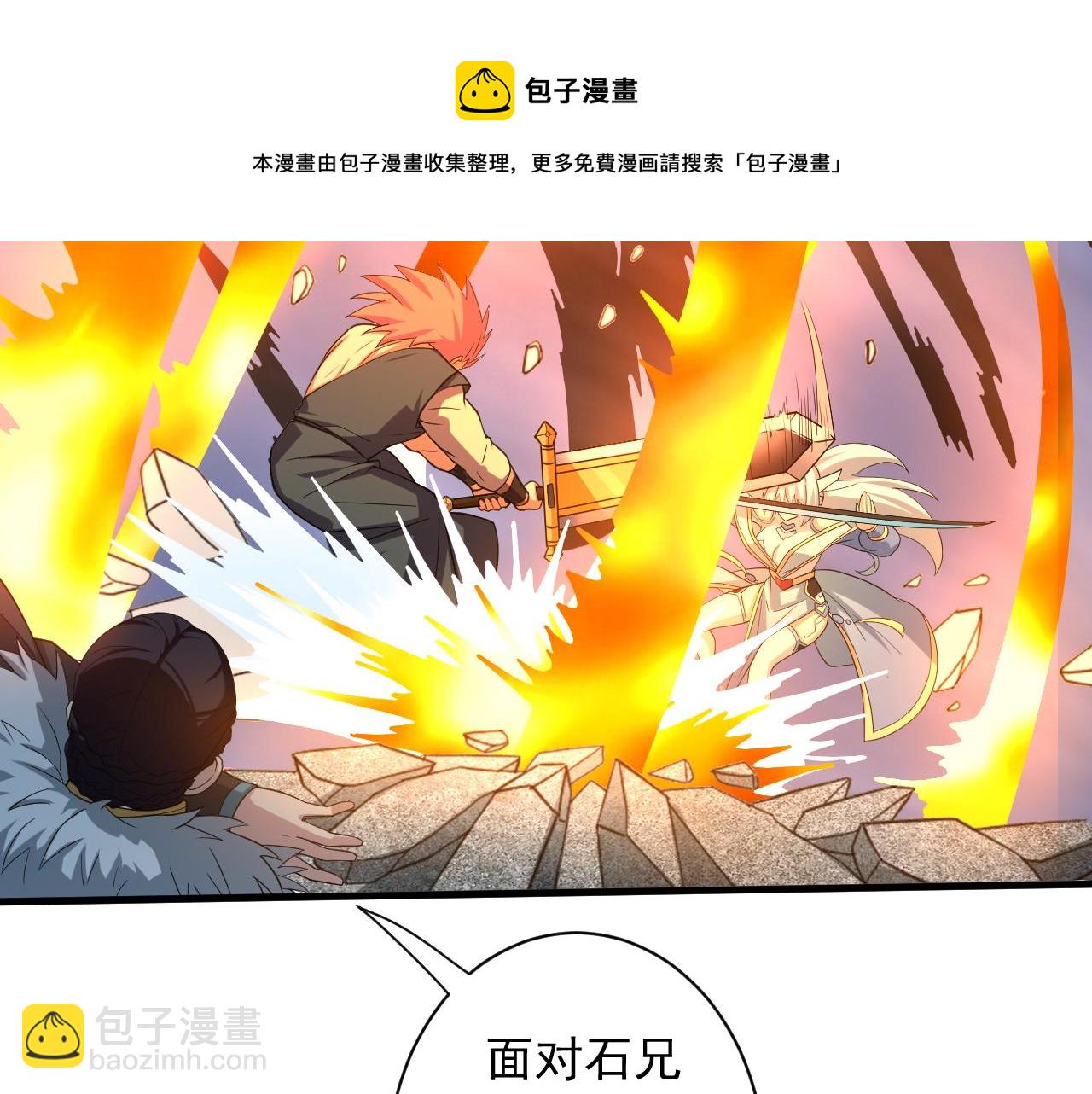 你們修仙我抽卡 - 第7話 境界差距(2/3) - 3