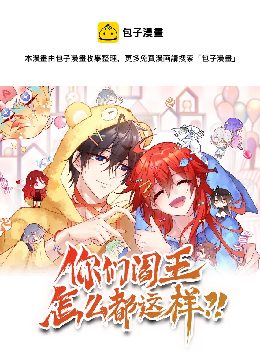 02 六道轮回门-第2话