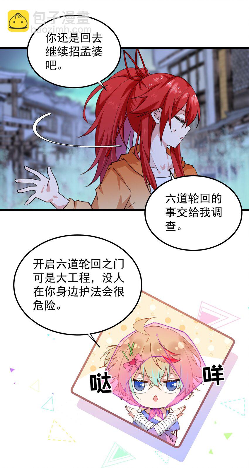 02 六道轮回门-第2话