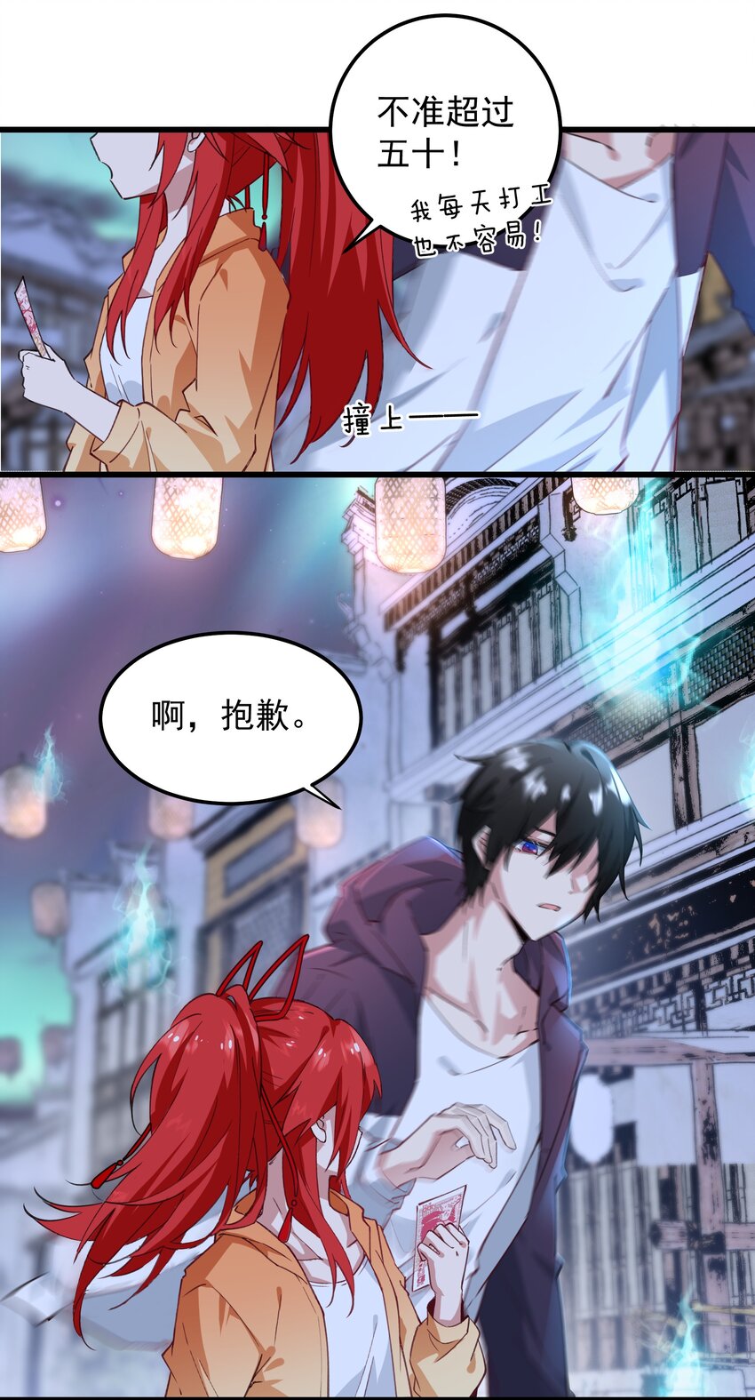 02 六道轮回门-第2话