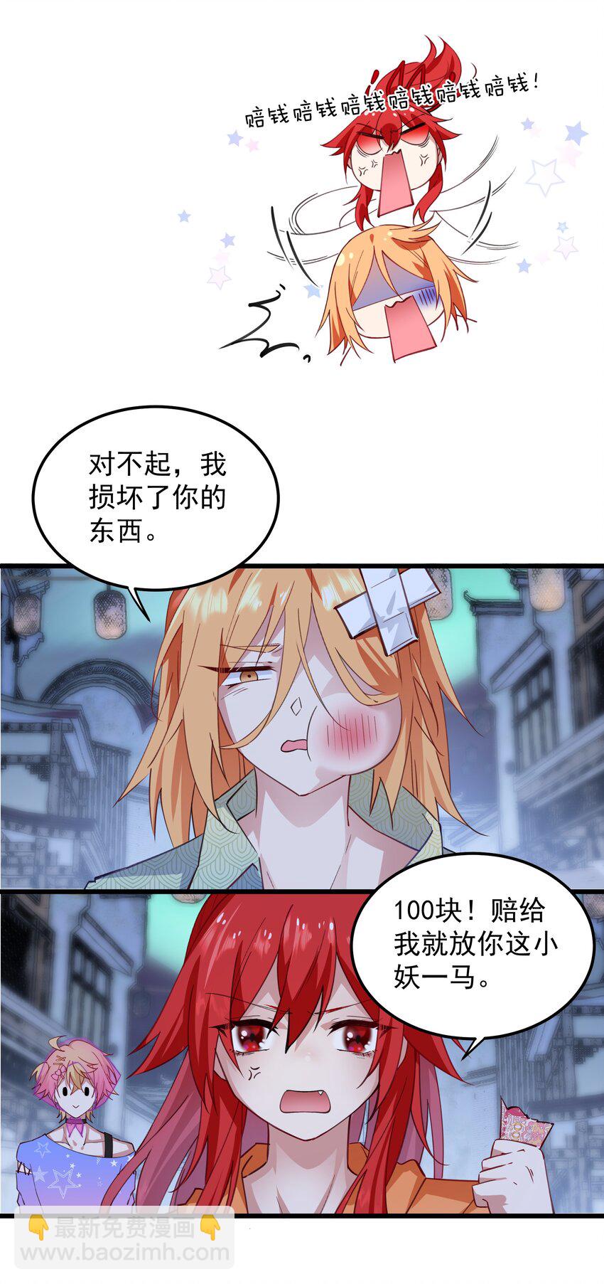 02 六道轮回门-第2话