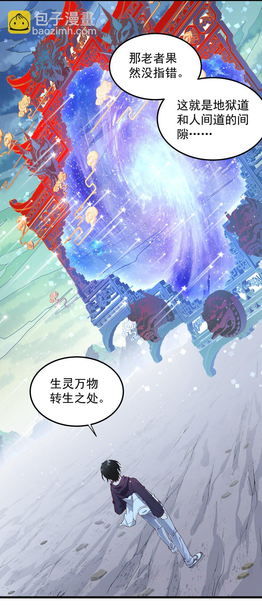 02 六道轮回门-第2话