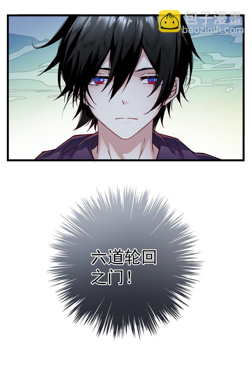 02 六道轮回门-第2话