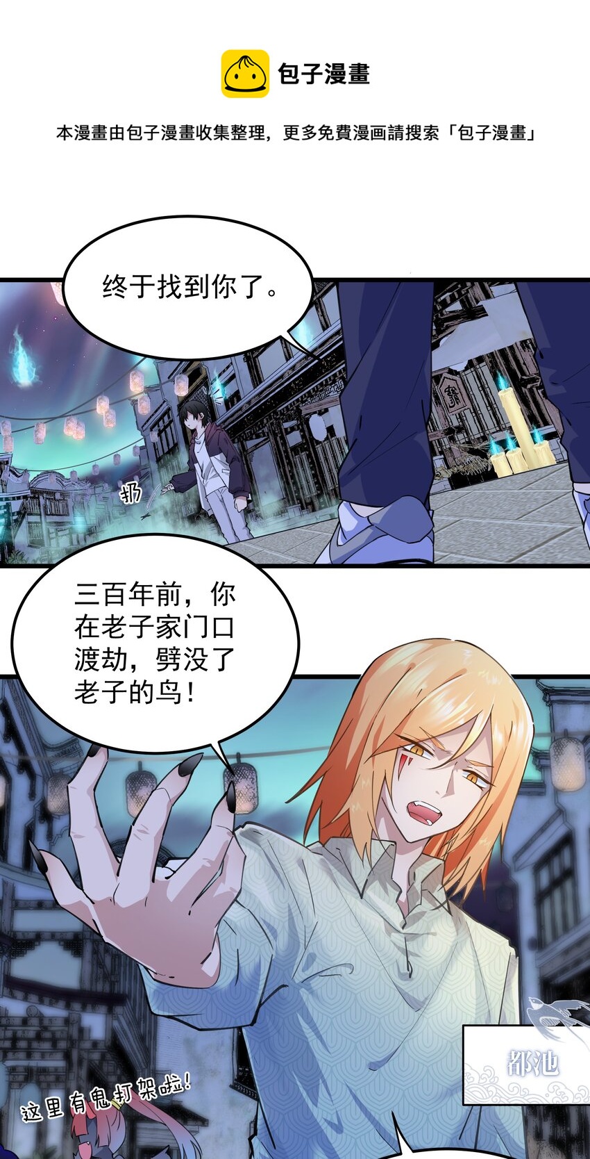 02 六道轮回门-第2话