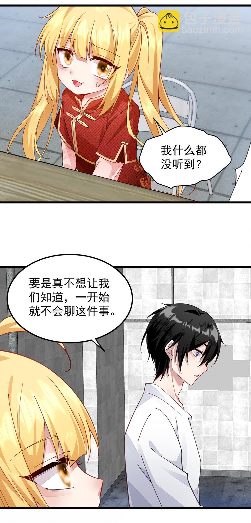 014 不愧是我的人-第14话