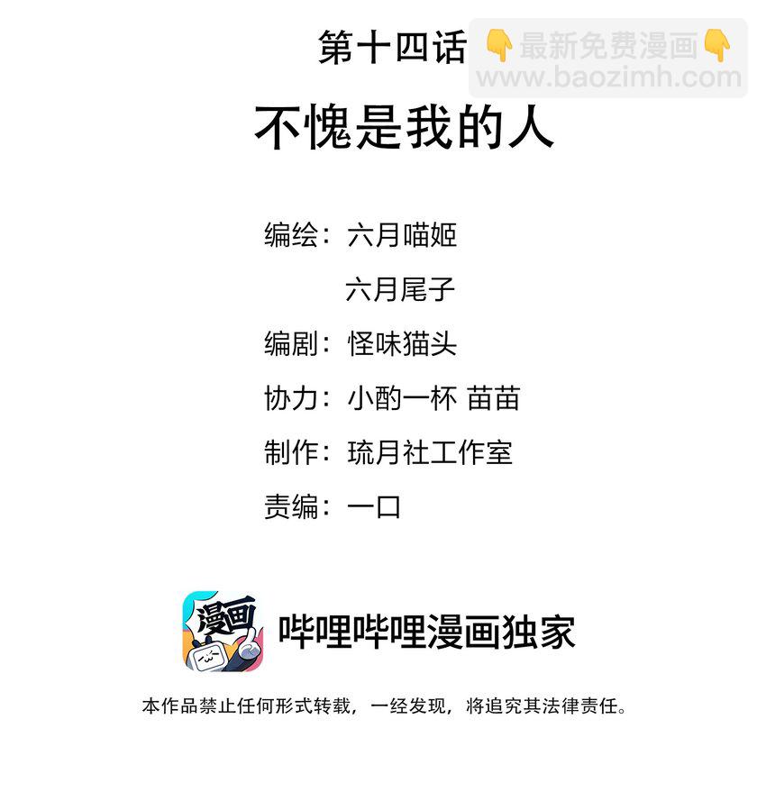 014 不愧是我的人-第14话