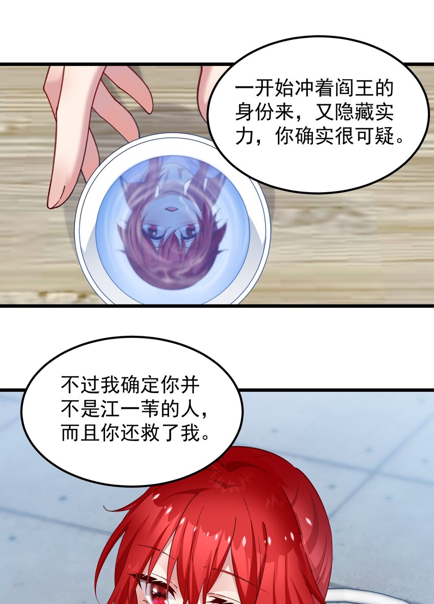 014 不愧是我的人-第14话