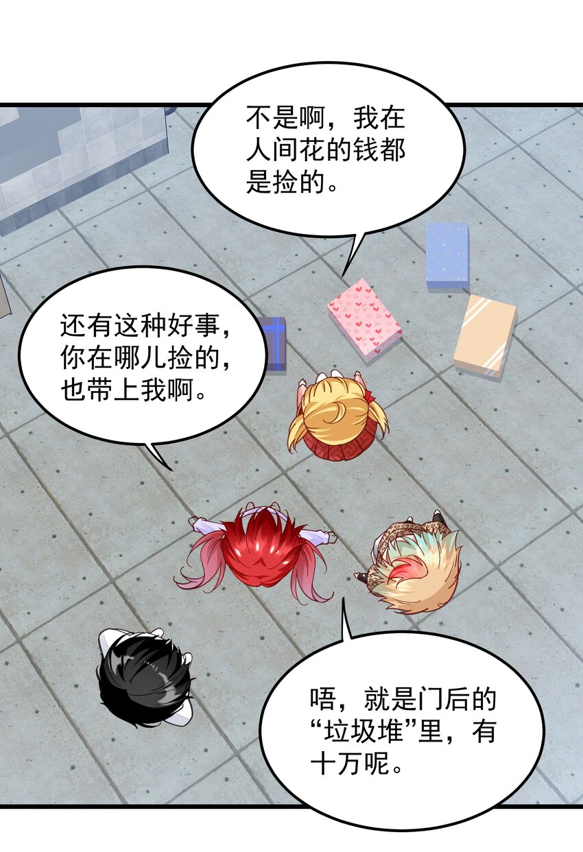 014 不愧是我的人-第14话