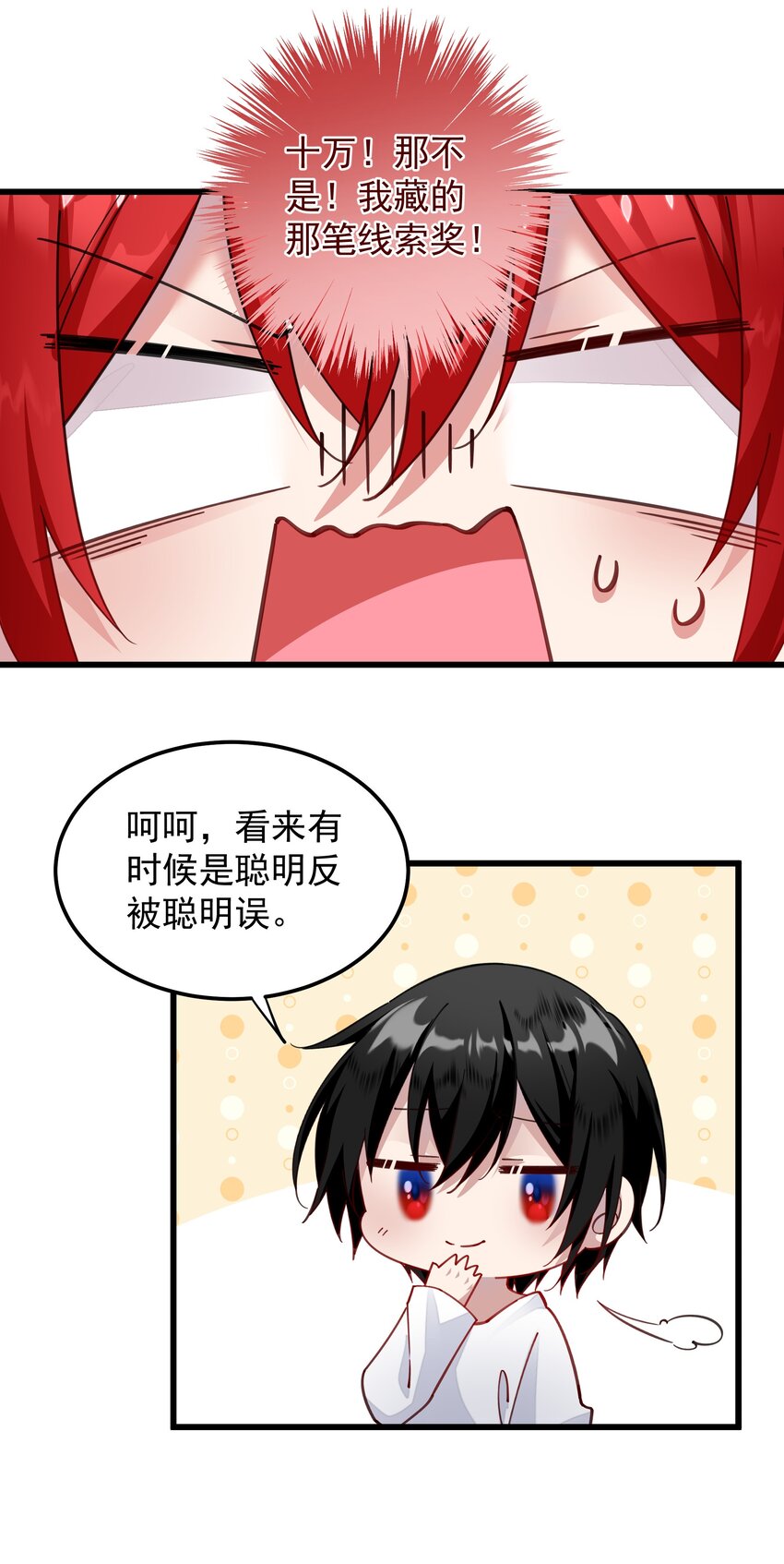 014 不愧是我的人-第14话