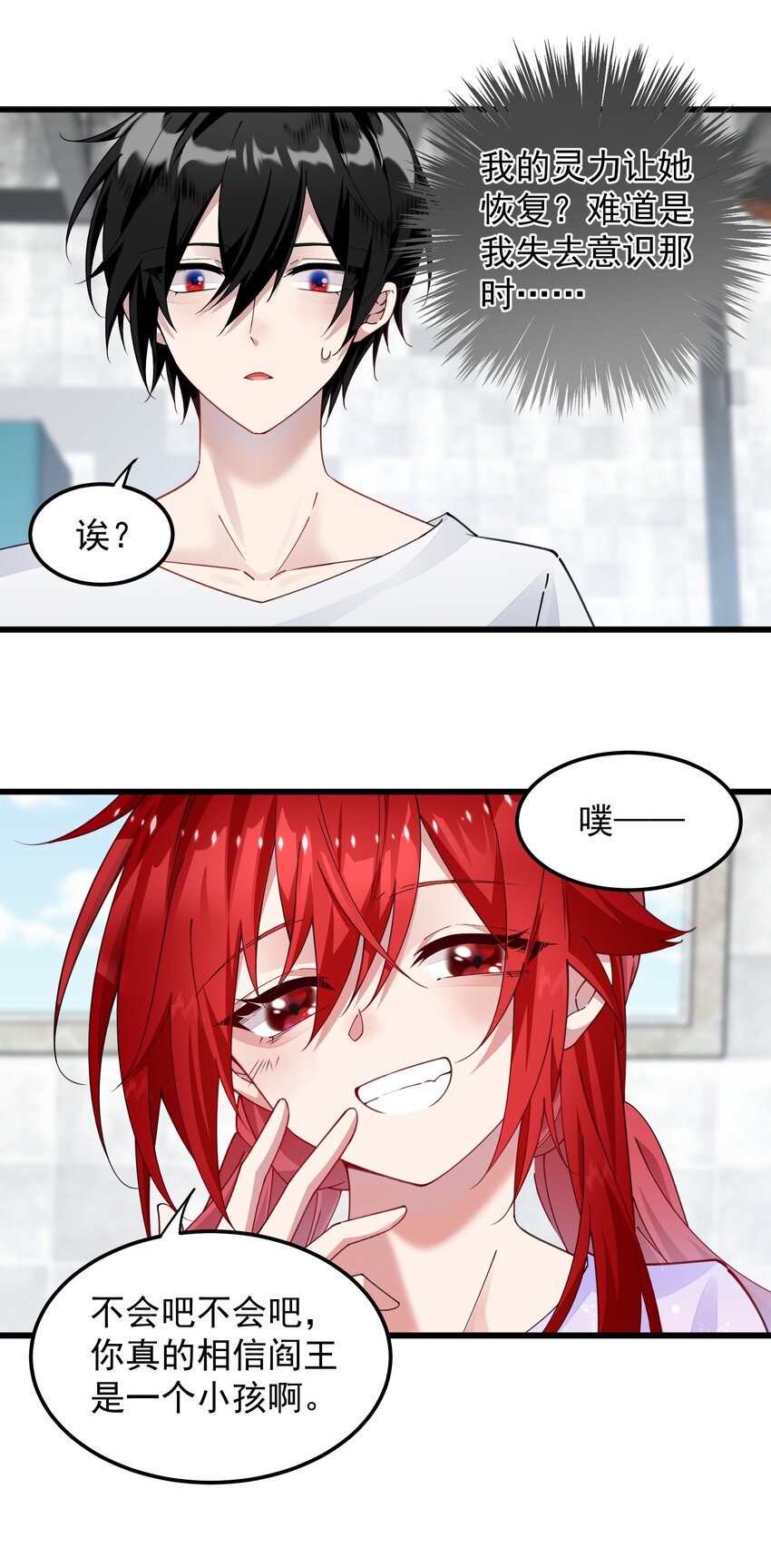 014 不愧是我的人-第14话