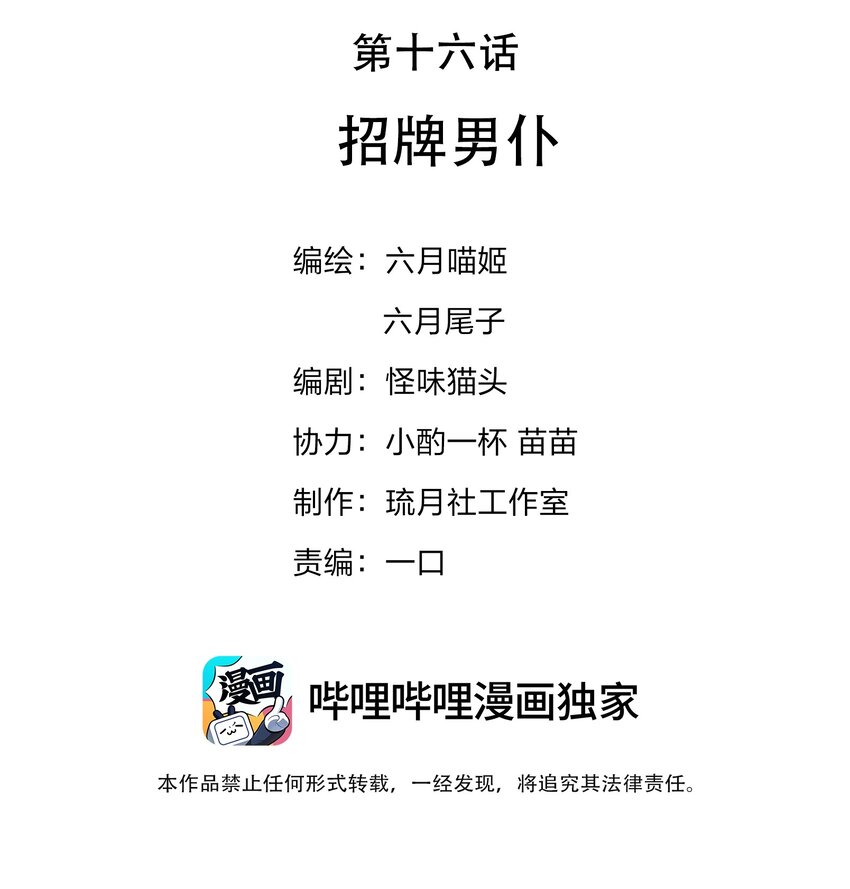 016 招牌男仆-第16话
