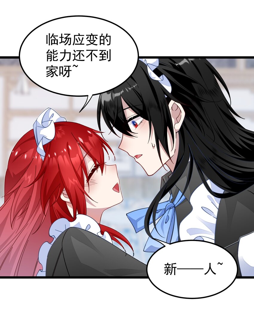 016 招牌男仆-第16话