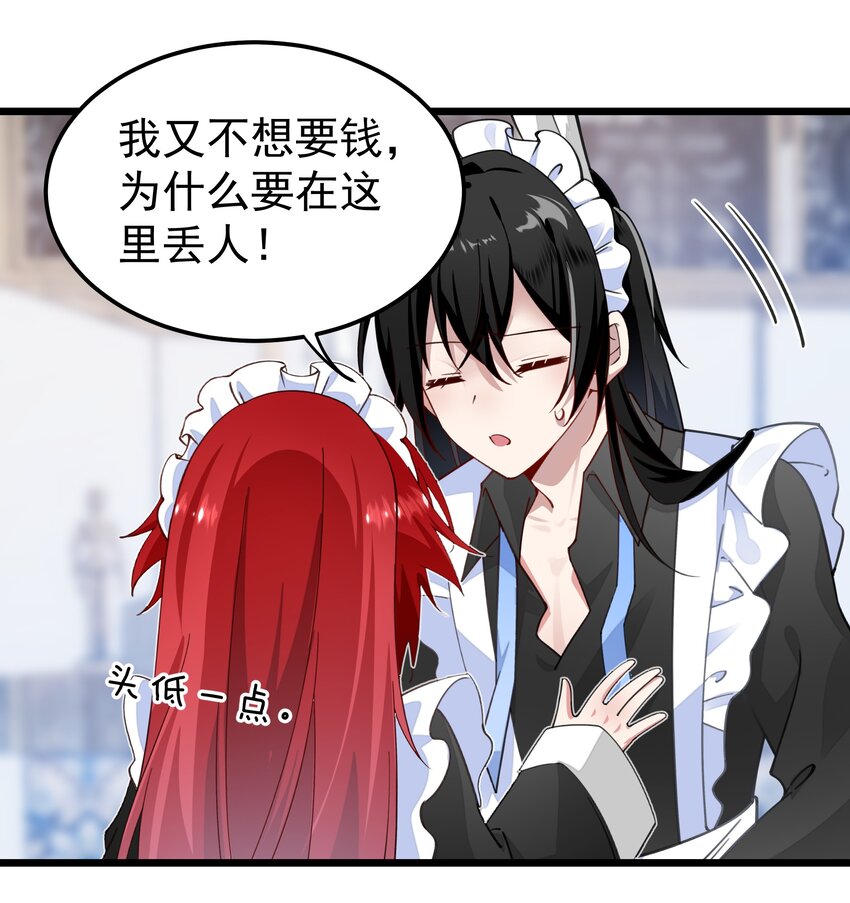 016 招牌男仆-第16话