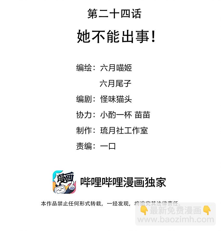 024 她不能出事！-第24话