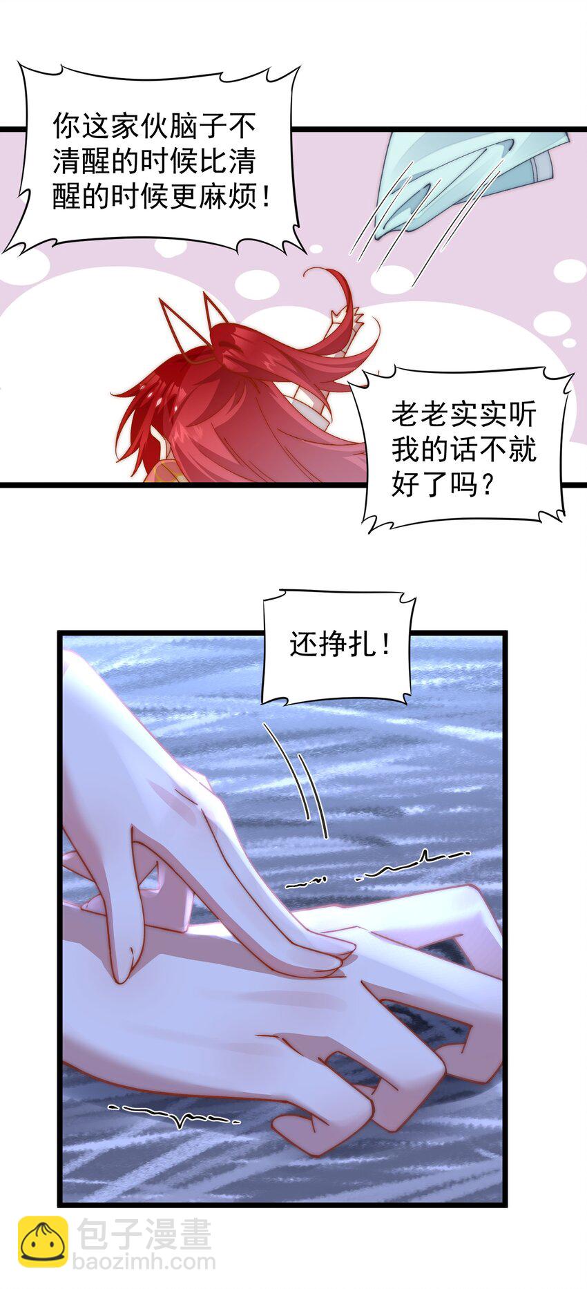 026 动手动脚的阎王大人-第26话