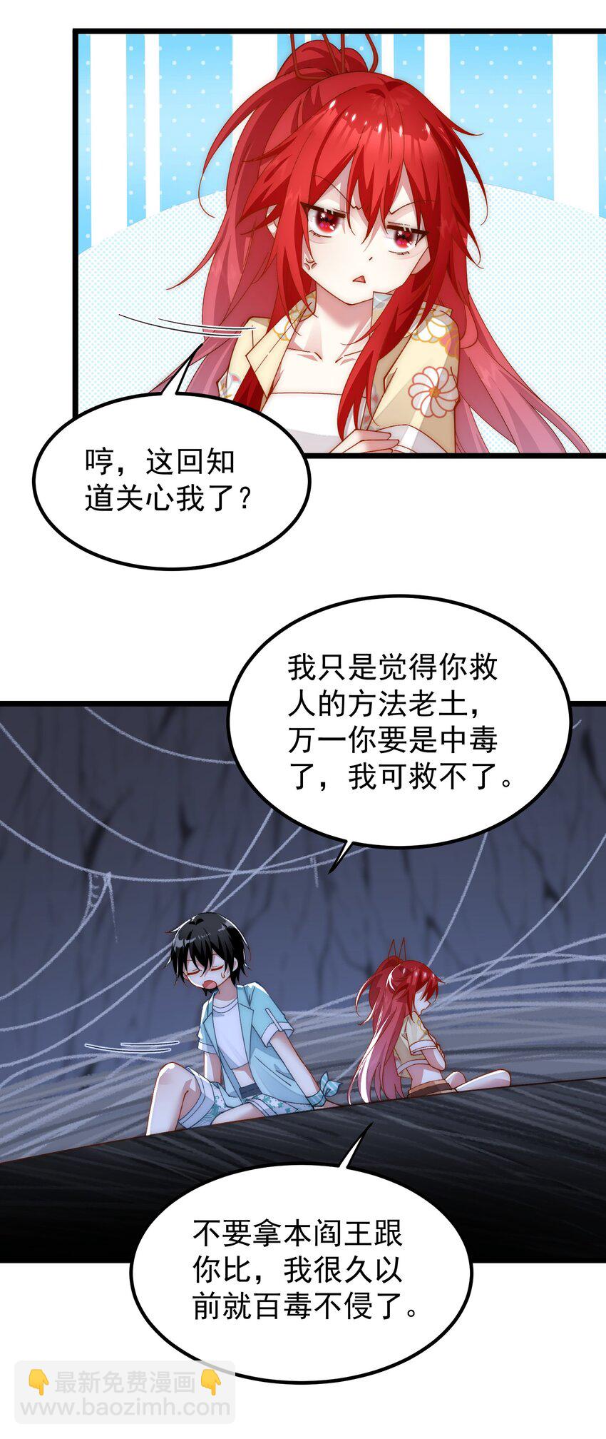 026 动手动脚的阎王大人-第26话