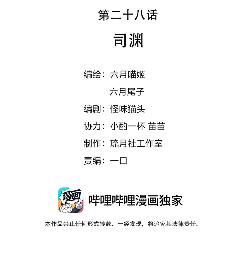 028 司渊-第28话