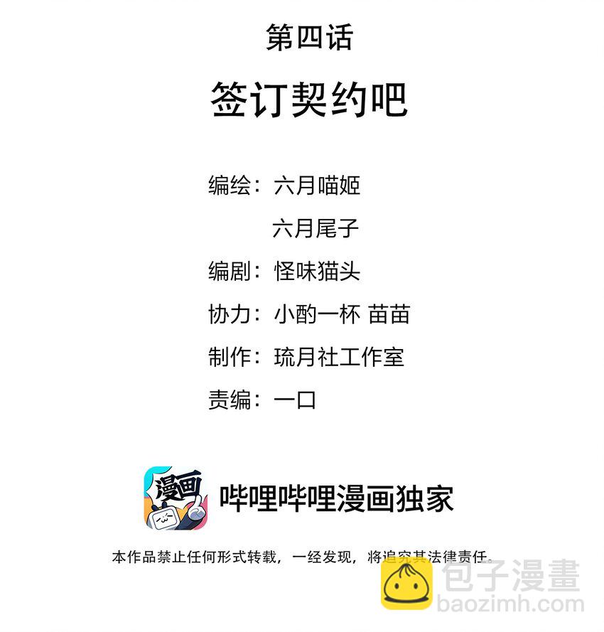 04 签订契约吧-第4话