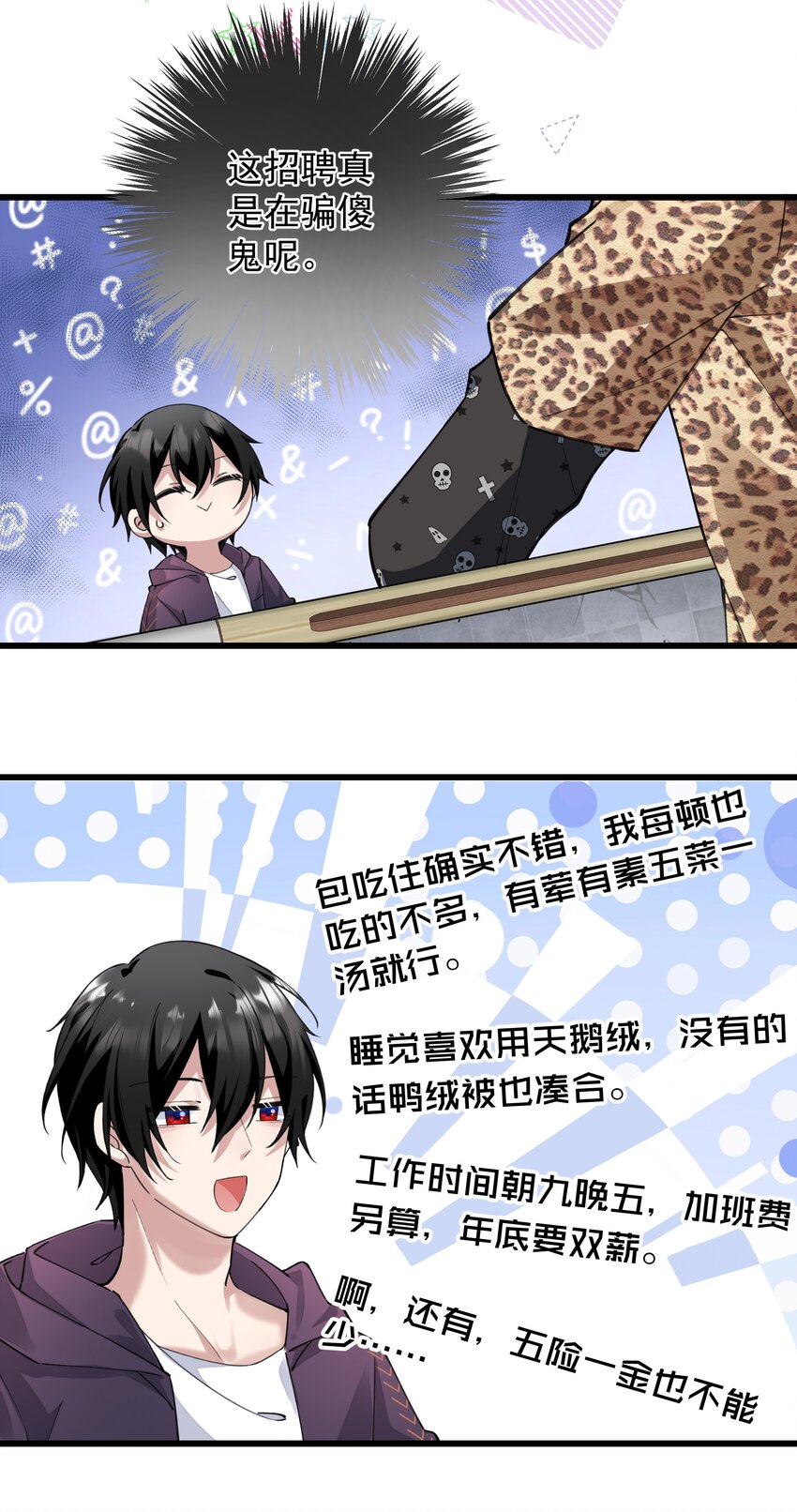 04 签订契约吧-第4话