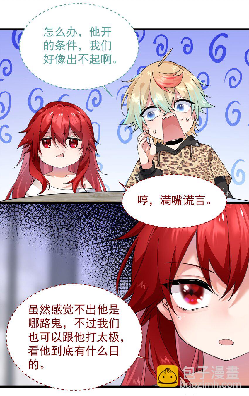 04 签订契约吧-第4话