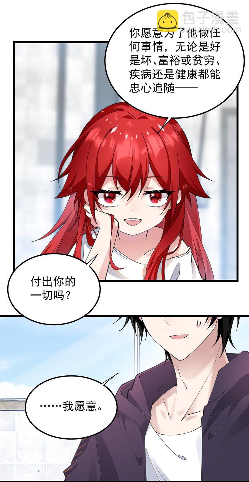 04 签订契约吧-第4话