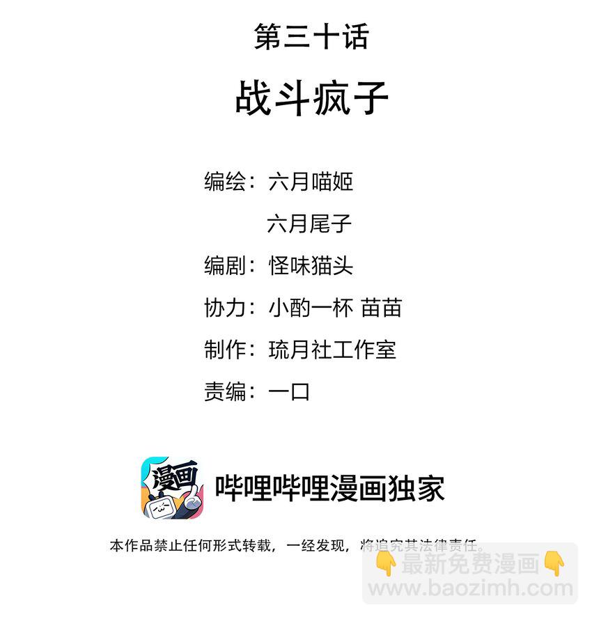 030 战斗疯子-第30话