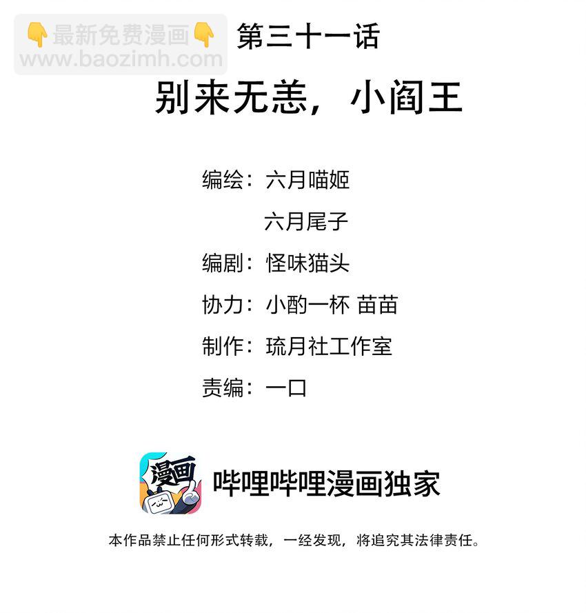 031 别来无恙，小阎王-第32话