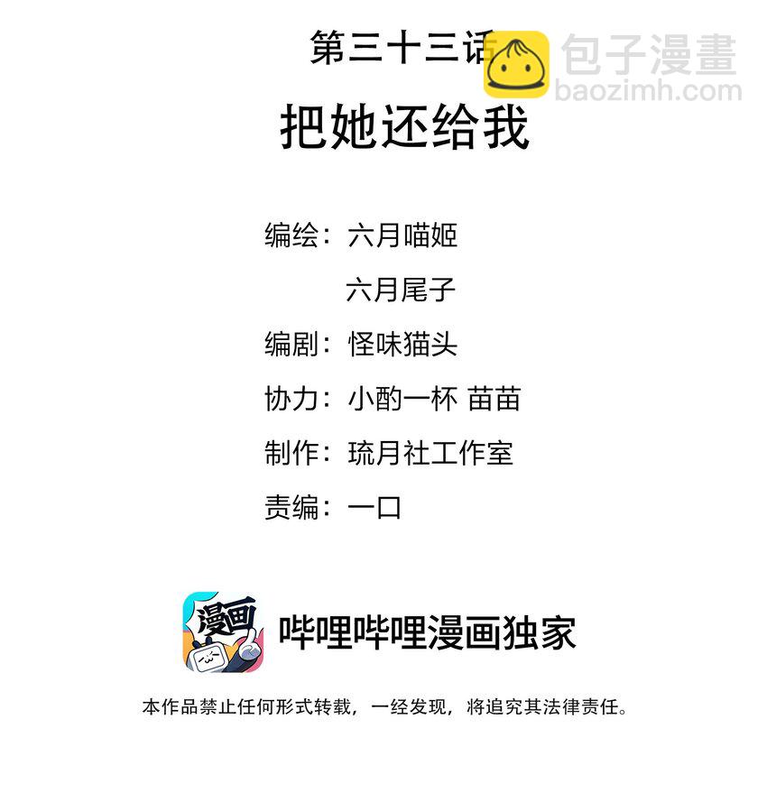 033 把她还给我-第34话