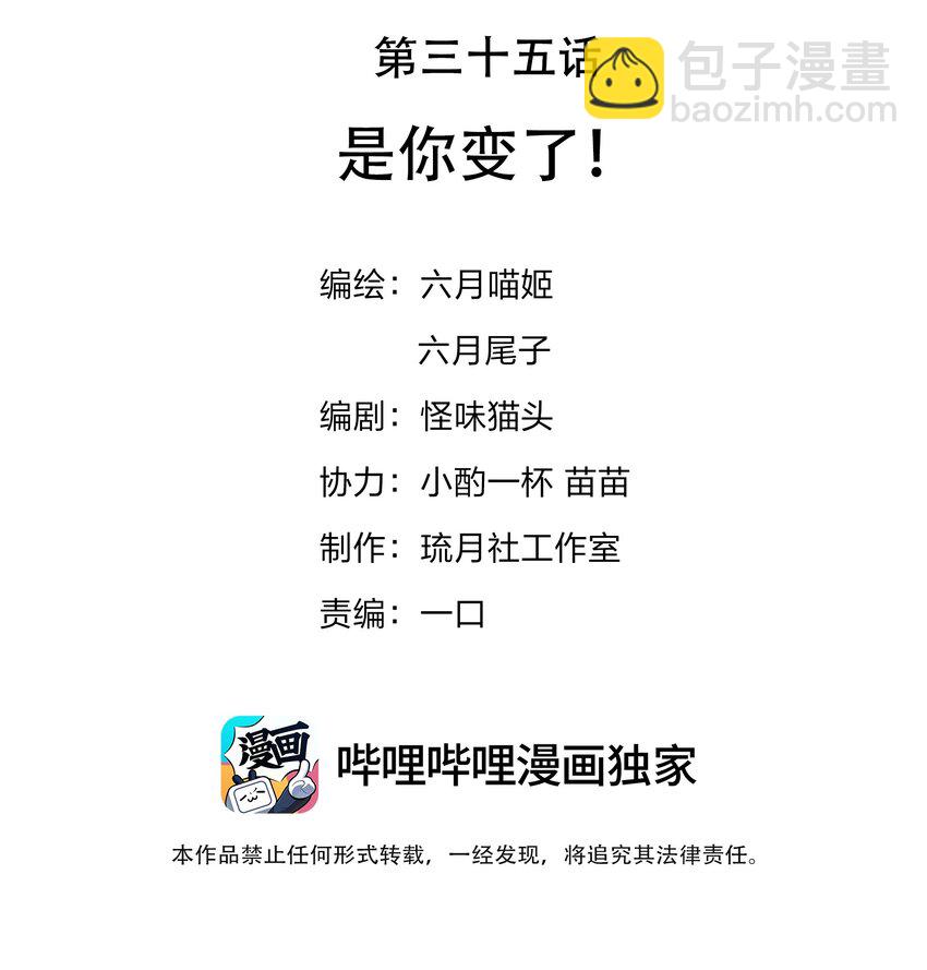 035 是你变了-第36话