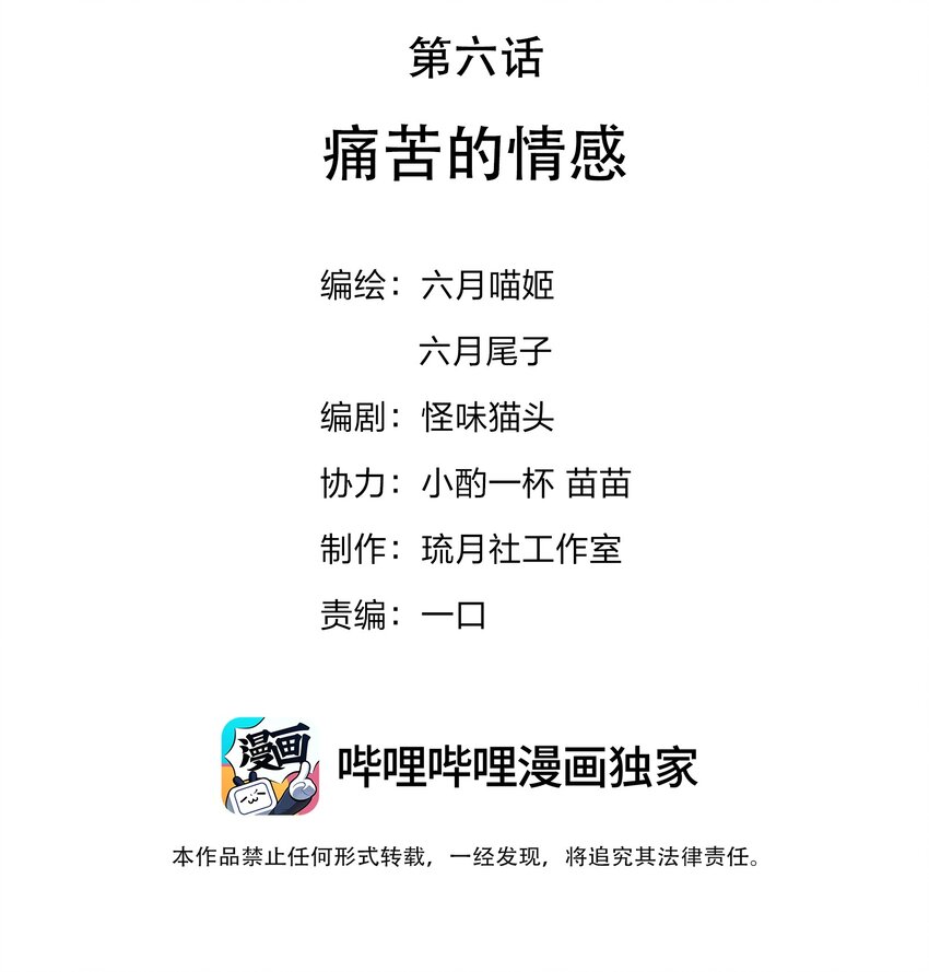 06 痛苦的情绪-第6话