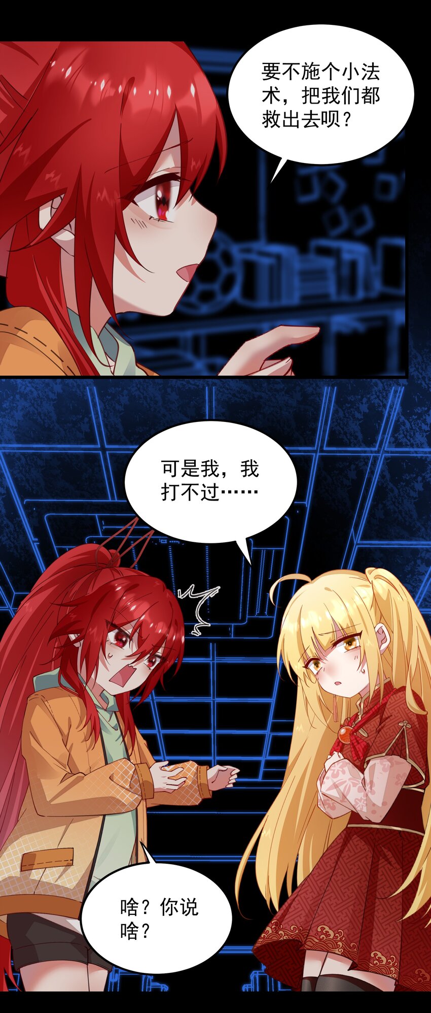 08 没用的神仙-第8话