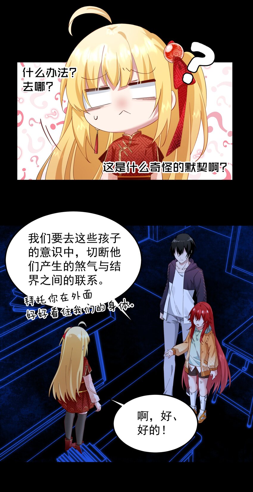 010 奇怪的默契-第10话