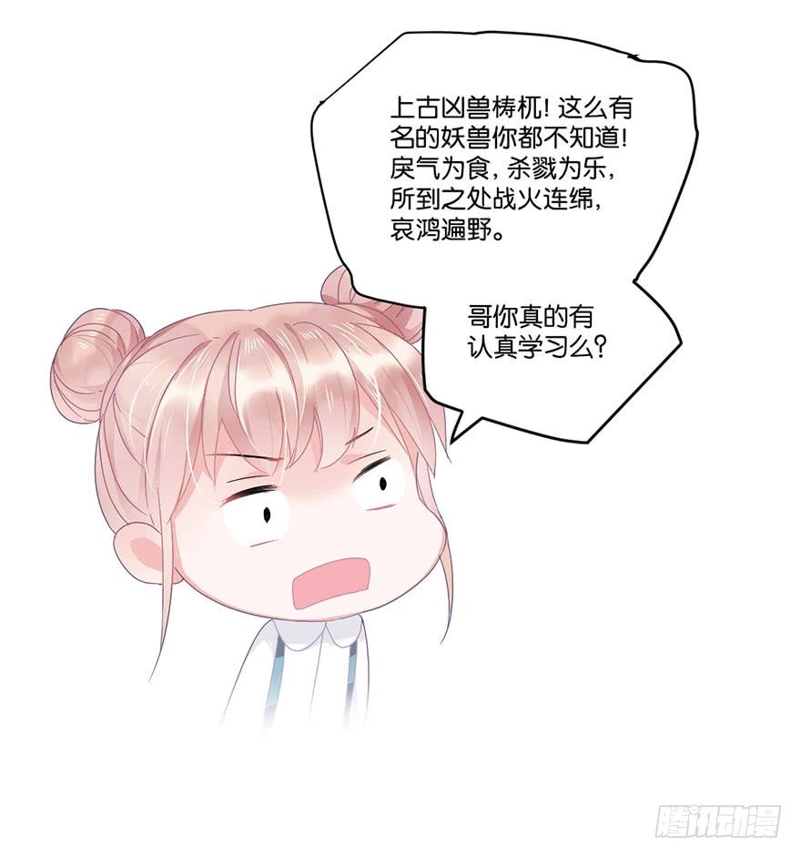 第二十五话 梼杌(1/2)-第28话