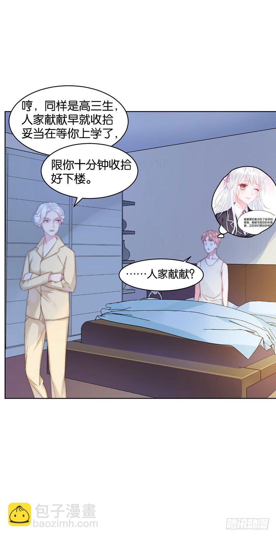 第九话 未婚妻(1/2)-第10话