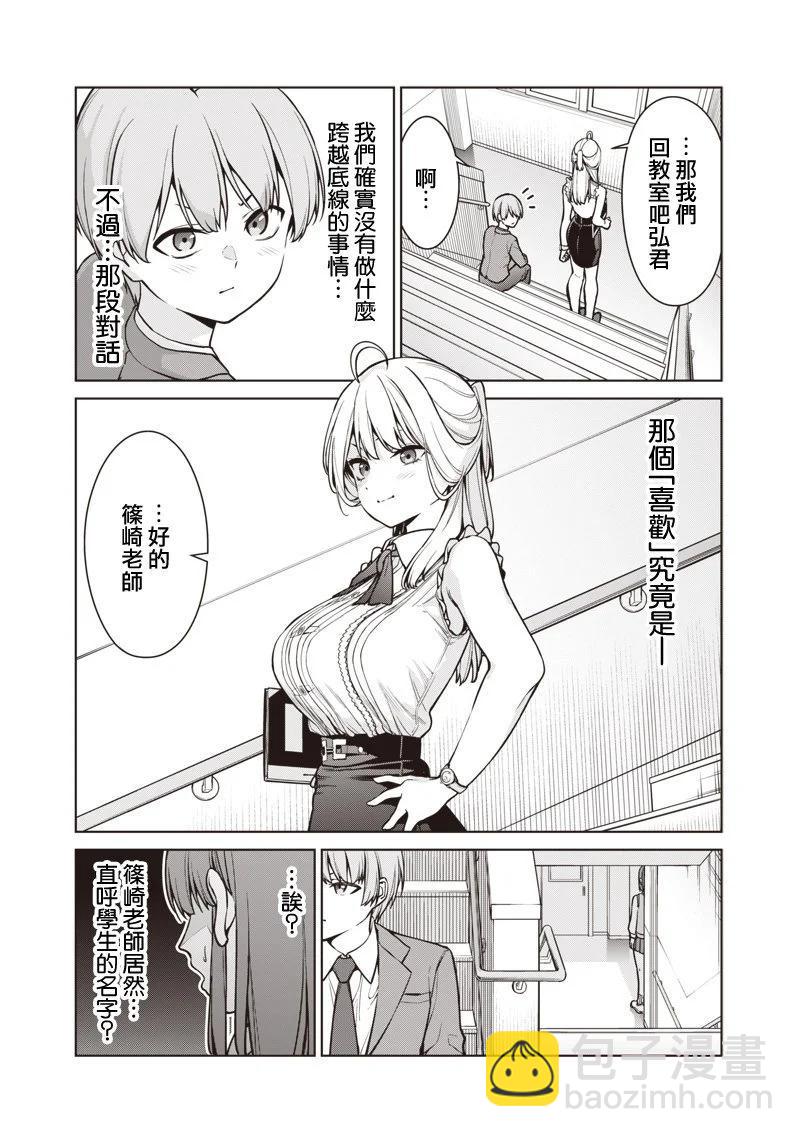 你們這樣也能算是老師嗎！ - 第7.2話 - 3