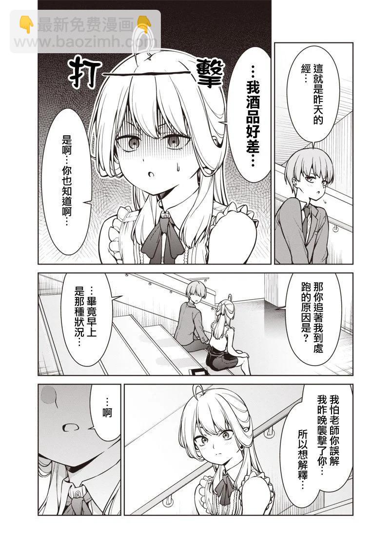你們這樣也能算是老師嗎！ - 第7.2話 - 2