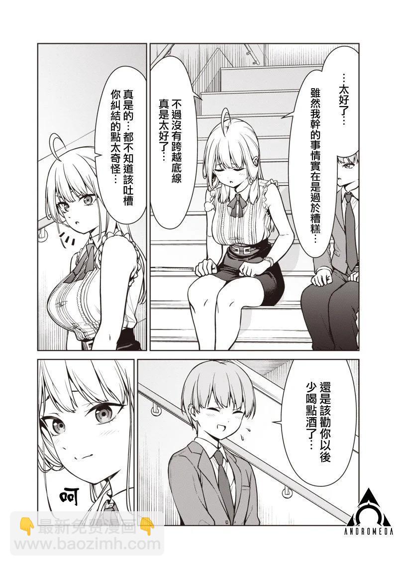 你們這樣也能算是老師嗎！ - 第7.2話 - 3