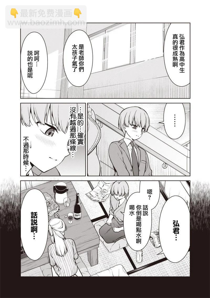 你們這樣也能算是老師嗎！ - 第7.2話 - 1
