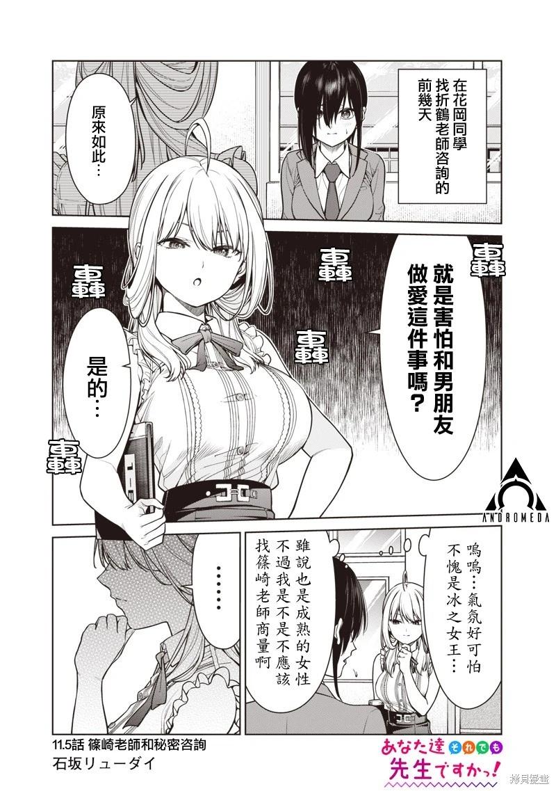 你們這樣也能算是老師嗎！ - 第11.5話 - 1