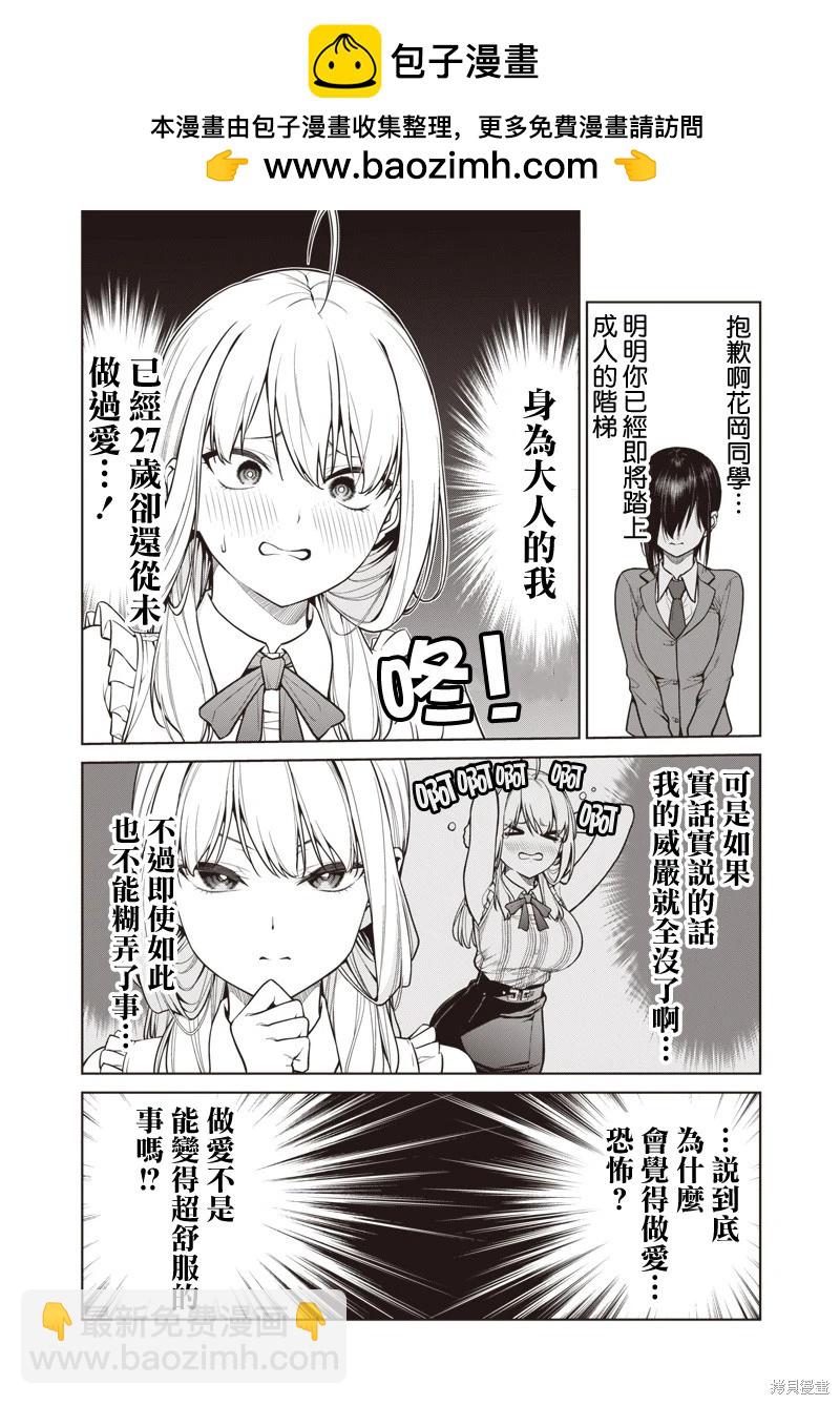 你們這樣也能算是老師嗎！ - 第11.5話 - 2