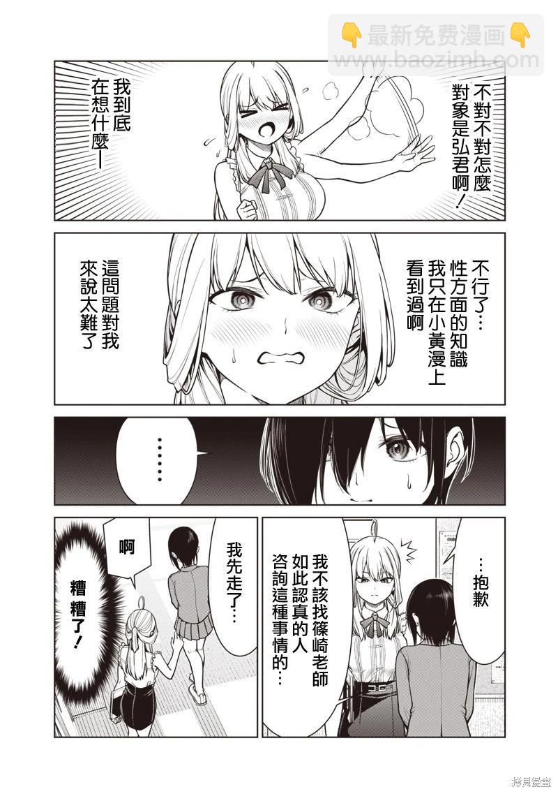 你們這樣也能算是老師嗎！ - 第11.5話 - 2