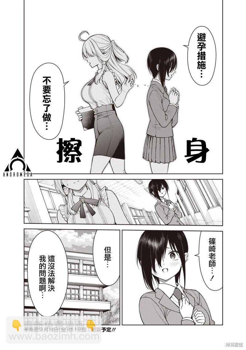 你們這樣也能算是老師嗎！ - 第11.5話 - 2