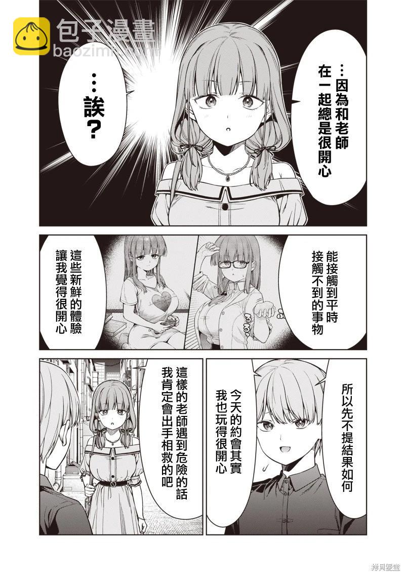 你們這樣也能算是老師嗎！ - 第15.3話 - 3