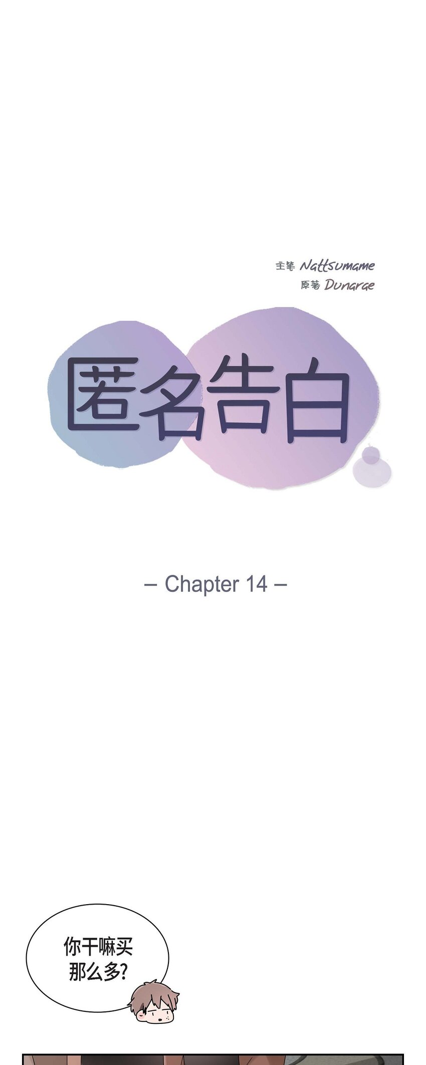 14 暗恋帖子是谁写的？-第14话