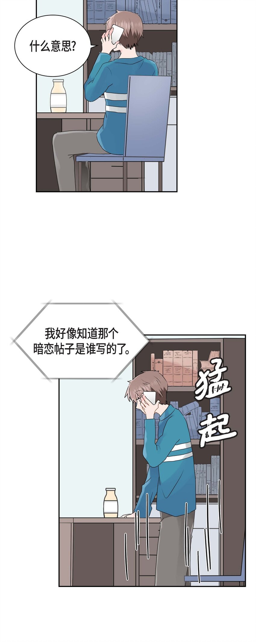 匿名告白 - 14 暗戀帖子是誰寫的？ - 4