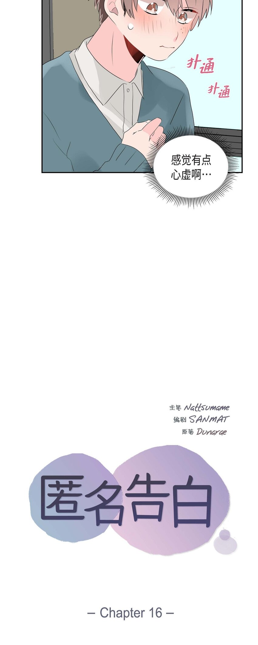 16 是个善良的前辈-第16话