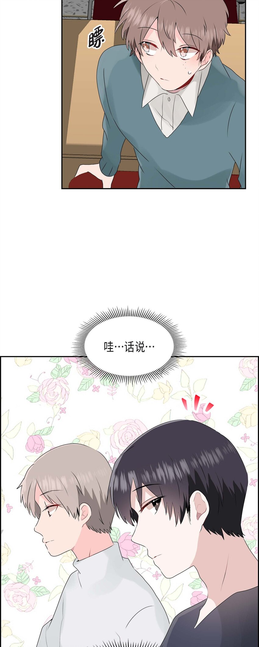 16 是个善良的前辈-第16话