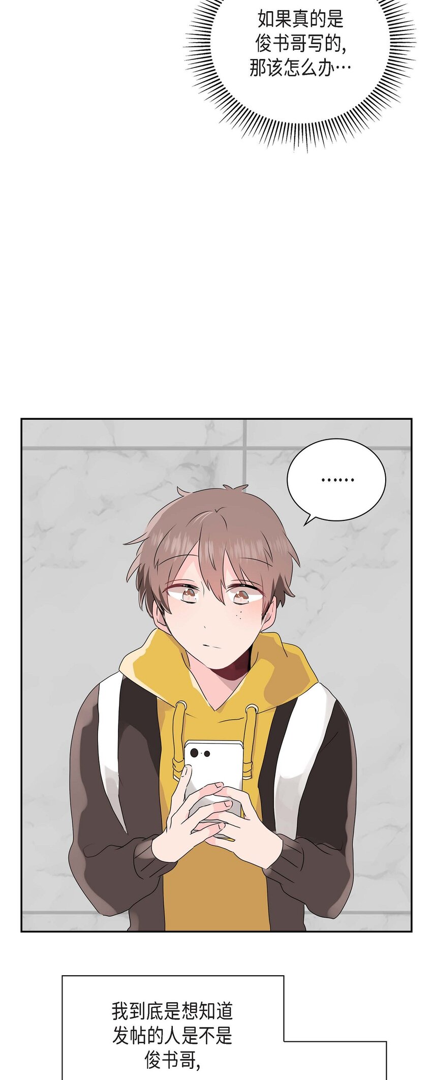 16 是个善良的前辈-第16话